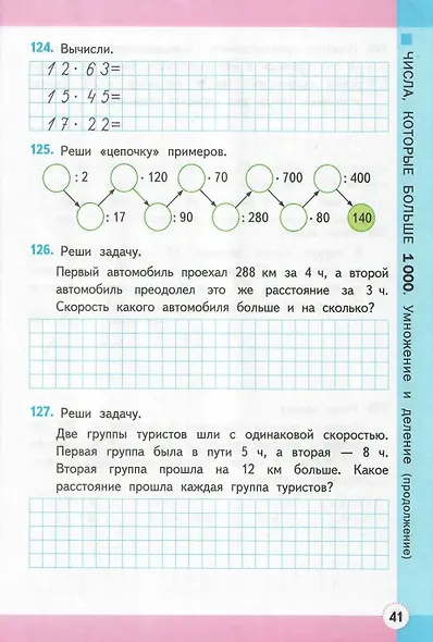 Математика. 4 класс. Рабочая тетрадь № 2. К учебнику М.И. Моро и др. "Математика. 4 класс. В 2-х частях. Часть 2" (М.: Просвещение) - фото 4