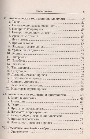 Сборник формул по математике - фото 3