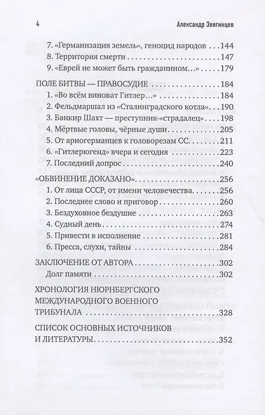 Именем человечества - фото 3