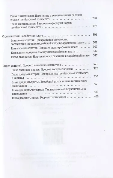 Капитал. Критика политической экономии - фото 3