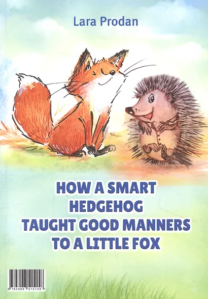 Как ёжик учил лисёнка манерам / How a smart hedgehog taught good manners to a little fox - фото 2