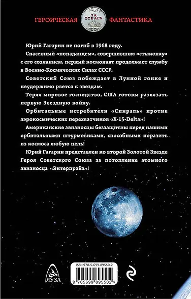 Я – Гагарин. «Звездные войны» СССР - фото 2