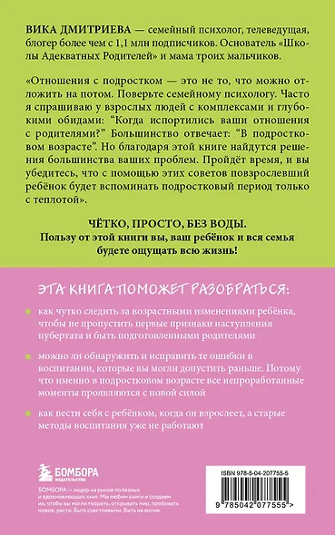 Это же подросток! Как жить и общаться с детьми, когда они взрослеют - фото 2