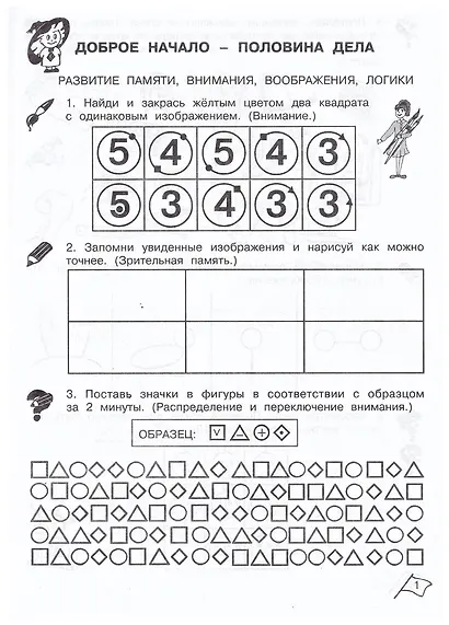 Юным умницам и умникам. Развитие познавательных способностей. Информатика, логика, математика (информационная грамотность, социальный интеллект). 1 класс. Рабочая тетрадь. В двух частях (комплект из 2 книг) - фото 6