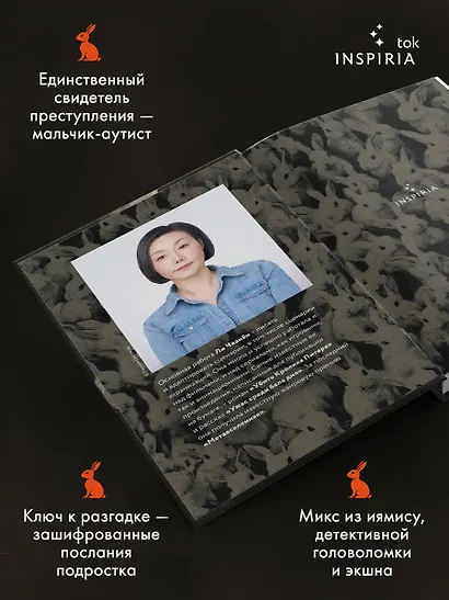 Убить Кролика Питера - фото 5