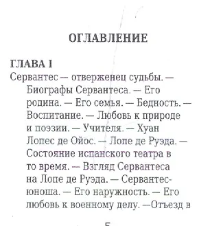 Сервантес, Его жизнь и литературная деятельность - фото 2