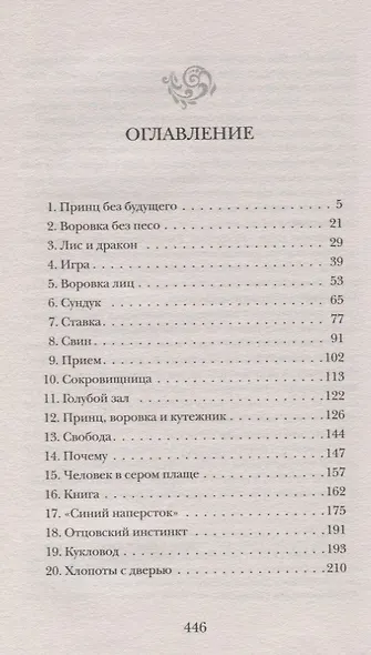 Магия тьмы - фото 2