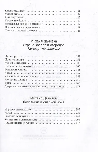 Новые байки со "скорой", или Козлы и хроники - фото 3