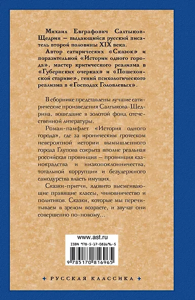 История одного города. Сказки - фото 2