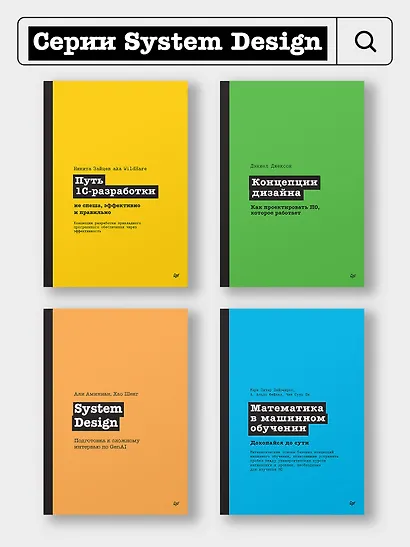 System Design II. Распределенные системы. Подготовка к сложному интервью - фото 14