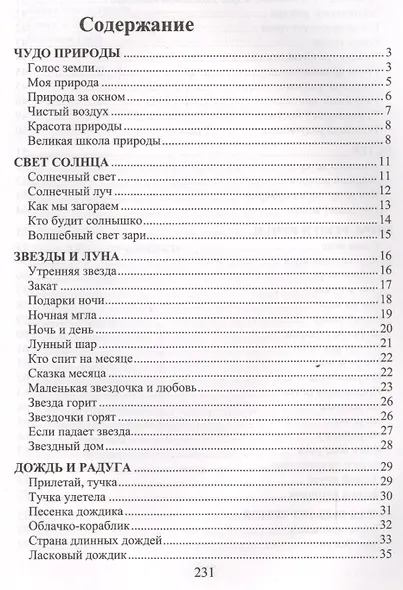 Сказы матушки Земли - фото 2