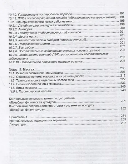 Лечебная физическая культура и массаж. Учебник - фото 5