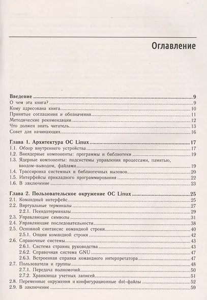 Внутреннее устройство Linux - фото 2