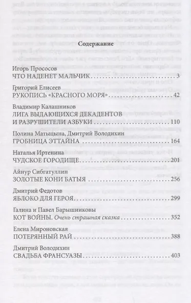 Великое искомое. Хроники поиска: сборник фантастических повестей и рассказов - фото 2