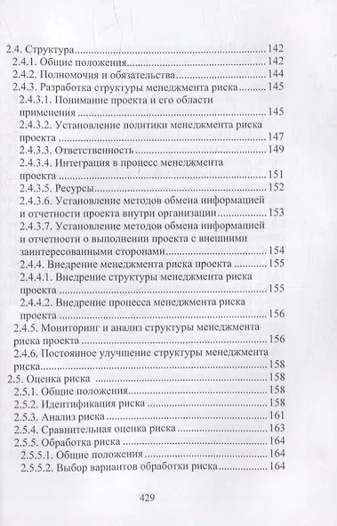 Технический заказчик и его роль в строительстве: учебное пособие - фото 3