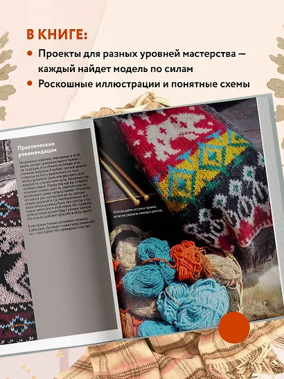 Дикие интерьеры. Уютное норвежское вязание для любителей приключений - фото 6