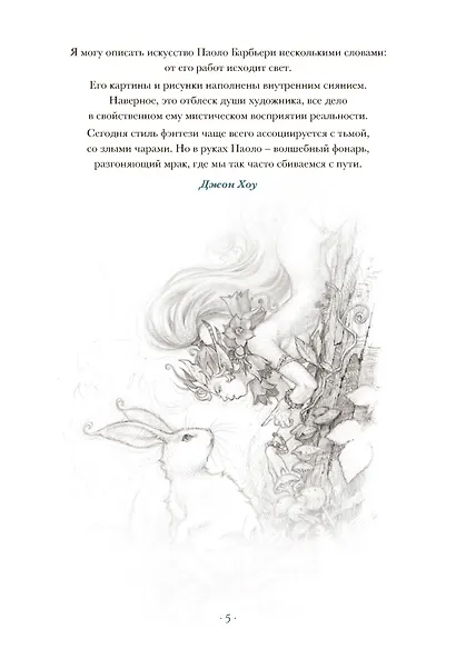 Ночные феи - фото 3