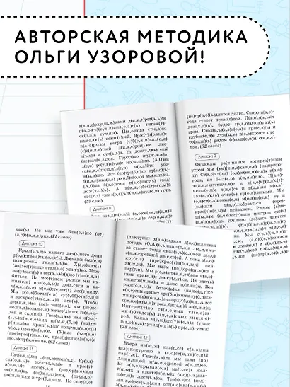 Подготовка к контрольным диктантам по русскому языку. 4 класс - фото 6