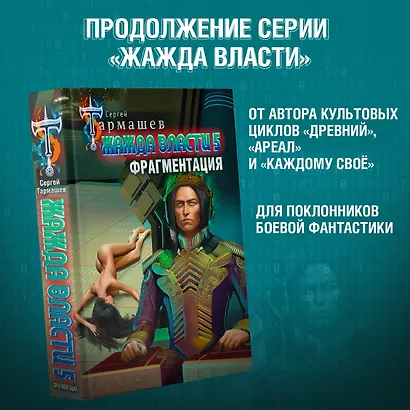 Жажда власти 5. Фрагментация - фото 4