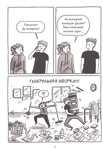 Быть вместе - фото 8