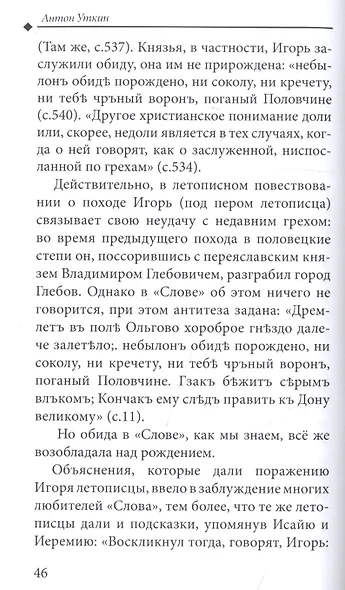 Магия и религия в "Слове о полку Игореве" - фото 5