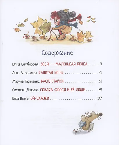 Хочу новую сказку! - фото 2