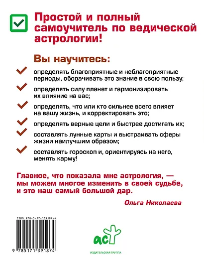 Ведическая астрология. Тайны судьбы и предназначения. Понятный самоучитель - фото 2
