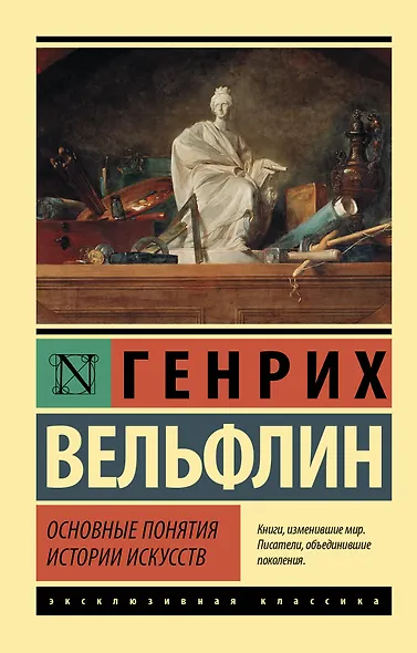 Основные понятия истории искусств - фото 1