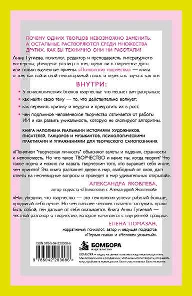 Психология творчества. Как найти свой голос и создавать то, что невозможно скопировать - фото 2