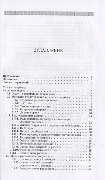 Радиоактивность. Учебное пособие 1-е изд. - фото 2