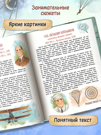 Эврика! 50 вдохновляющих историй об ученых и изобретателях - фото 5