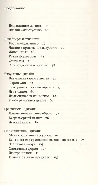 Дизайн как искусство. Второе издание - фото 3