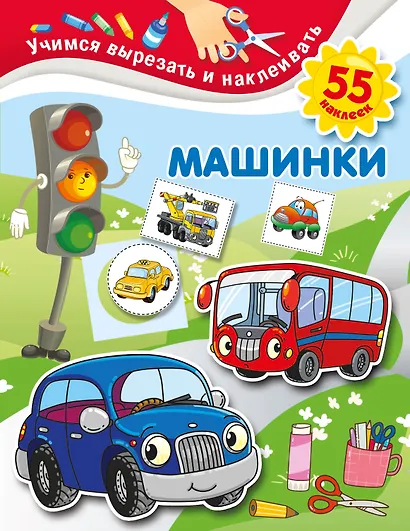 Машинки - фото 1