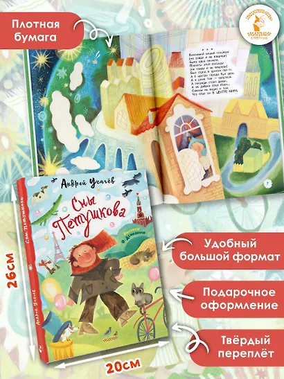 Сны Петушкова. Рисунки О. Демидовой - фото 6