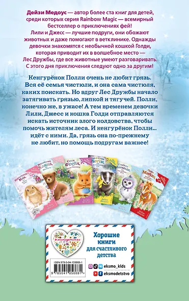 Кенгурёнок Полли, или Песня ветра (выпуск 38) - фото 2