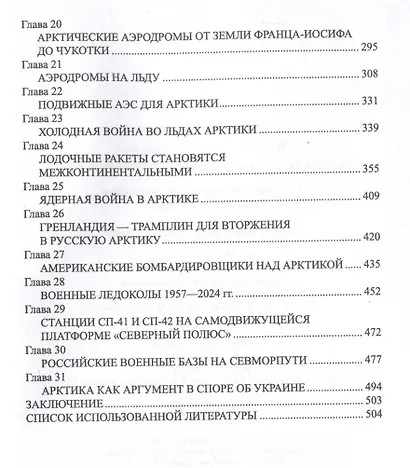 Борьба за Арктику и Северный морской путь - фото 3