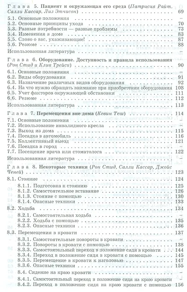 Безопасное обращение с пациентами на дому - фото 3
