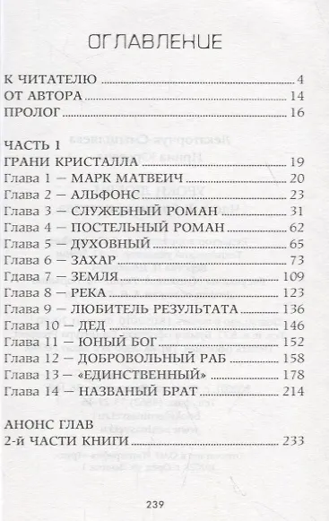 Уроки любви. Часть I. Грани кристалла - фото 2