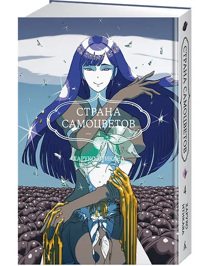 Страна самоцветов. Том 4 (Houseki no Kuni / Land of the Lustrous). Манга - фото 3