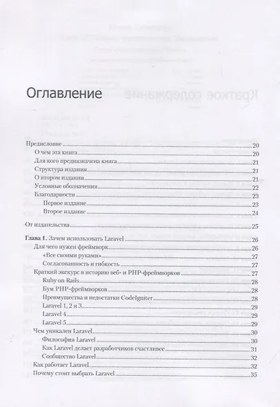 Laravel. Полное руководство. 2-е издание - фото 3
