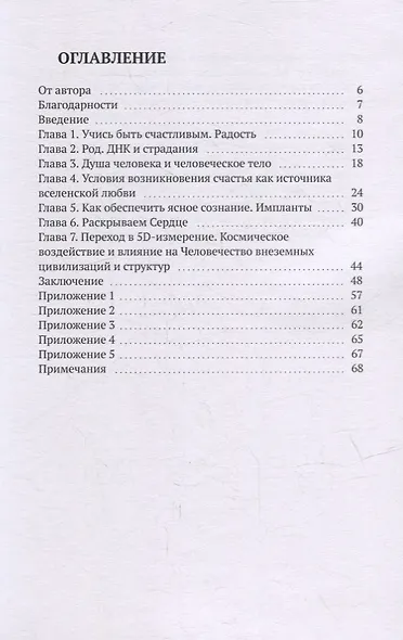 Зеленая книга: Учебник как быть счастливым - фото 2
