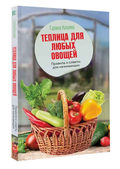 Теплица для любых овощей. Правила и советы для начинающих - фото 3