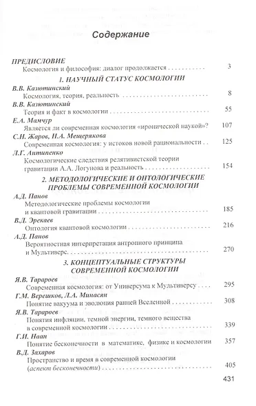 Современная космология: философские горизонты - фото 2