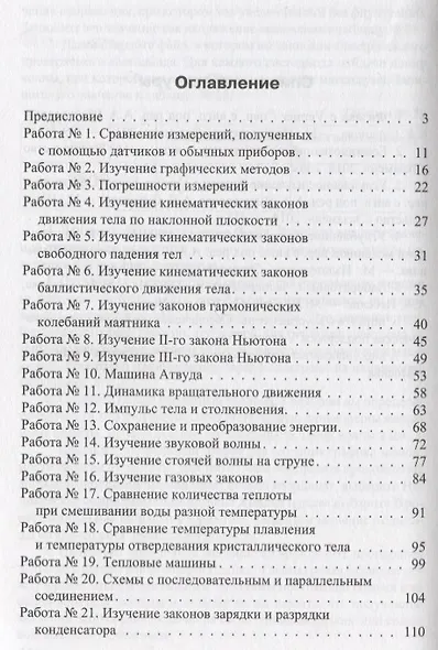 Лабораторный практикум по физике с применением цифровой лаборатории Vernier - фото 2