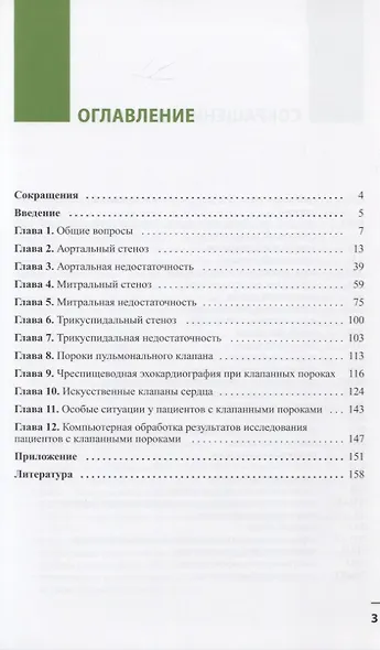 Клапанные пороки сердца - фото 2
