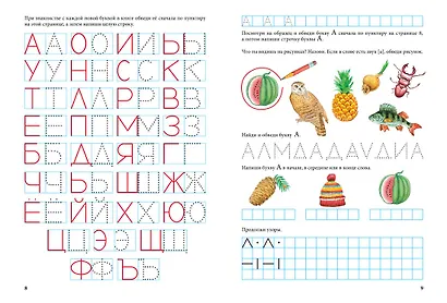 Пишем и готовимся к школе - фото 5