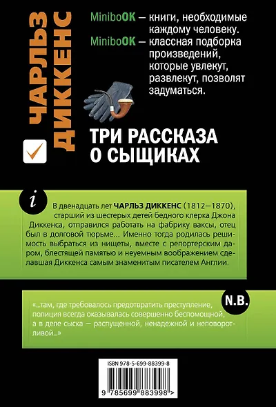 Три рассказа о сыщиках - фото 2