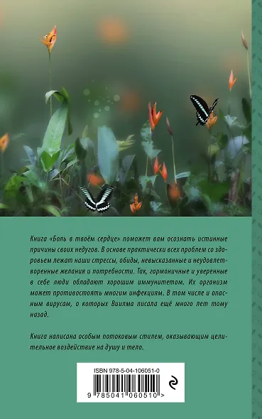 Боль в твоем сердце - фото 2