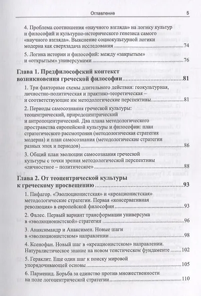 Методологическое пространство европейской философии: Между первым и вторым просвещениями - фото 6