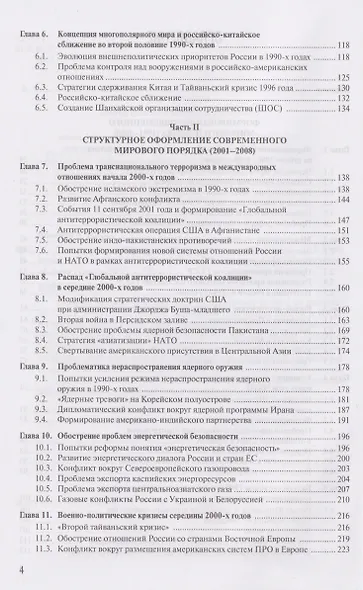 Современная история международных отношений, 1991-2025: учебное пособие - фото 3